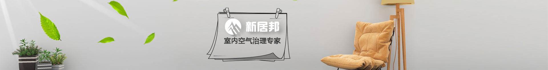 室内空气治理专家